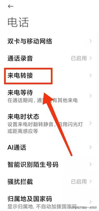 怎样设置手机的“来电转接功能”