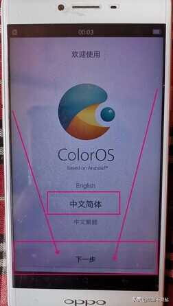 OPPO手机如何刷机?教程