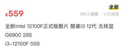 12代i3处理器有多香?专业评测来了