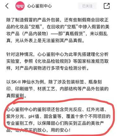 化妆品真伪鉴定APP,靠谱吗?
