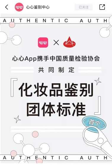 化妆品真伪鉴定APP，靠谱吗？