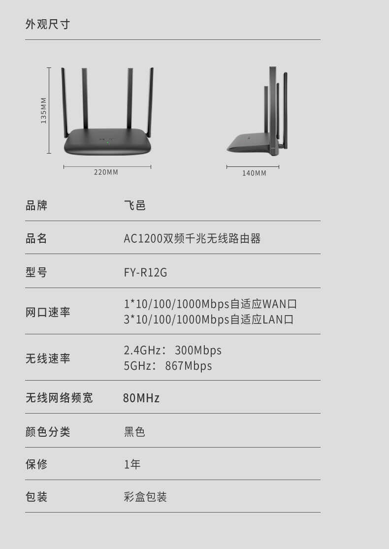 飞邑新品 | 光纤大宽带家庭专用，AC1200双频千兆路由器乘风而来