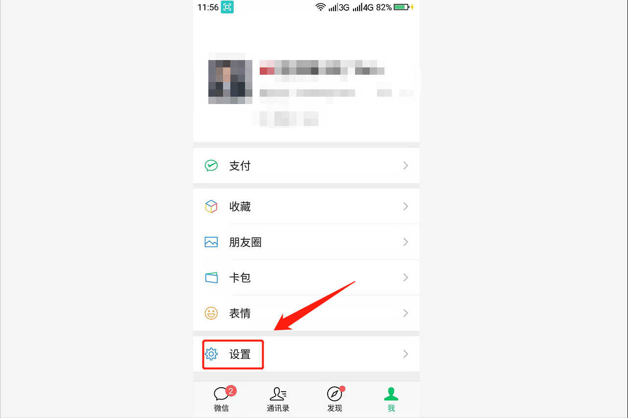 微信来电没有声音,按照这个步骤操作,就可以恢复提示音