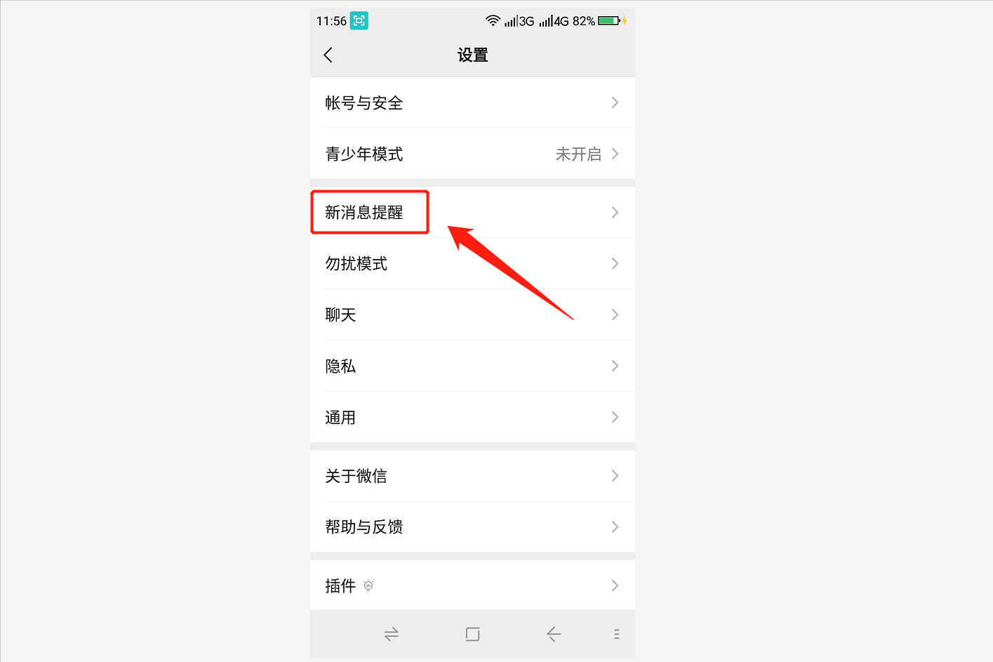 微信来电没有声音,按照这个步骤操作,就可以恢复提示音