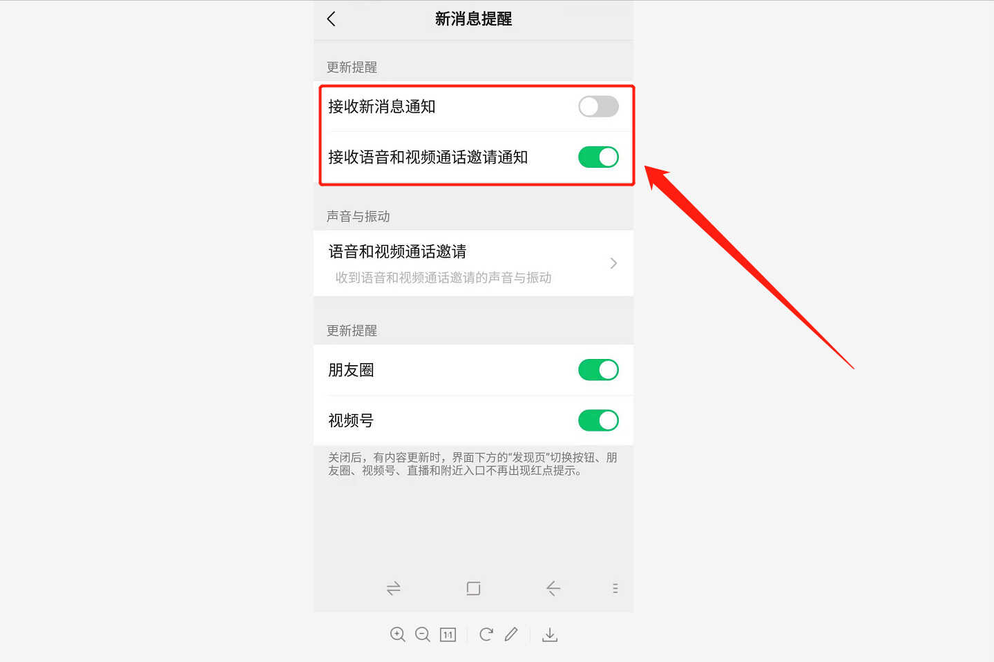 微信来电没有声音,按照这个步骤操作,就可以恢复提示音