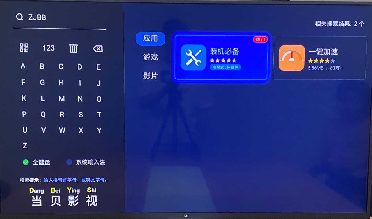 小米电视怎么看电视直播?教你一种免费的方法,很简单