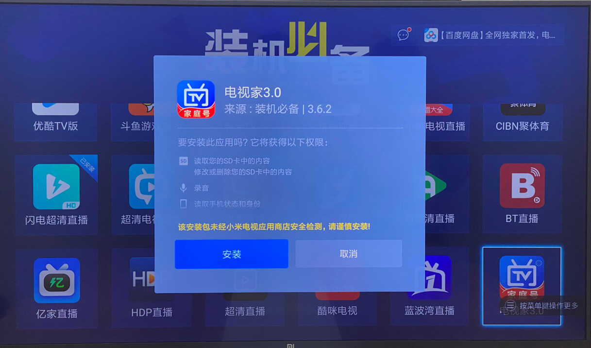 小米电视怎么看电视直播?教你一种免费的方法,很简单
