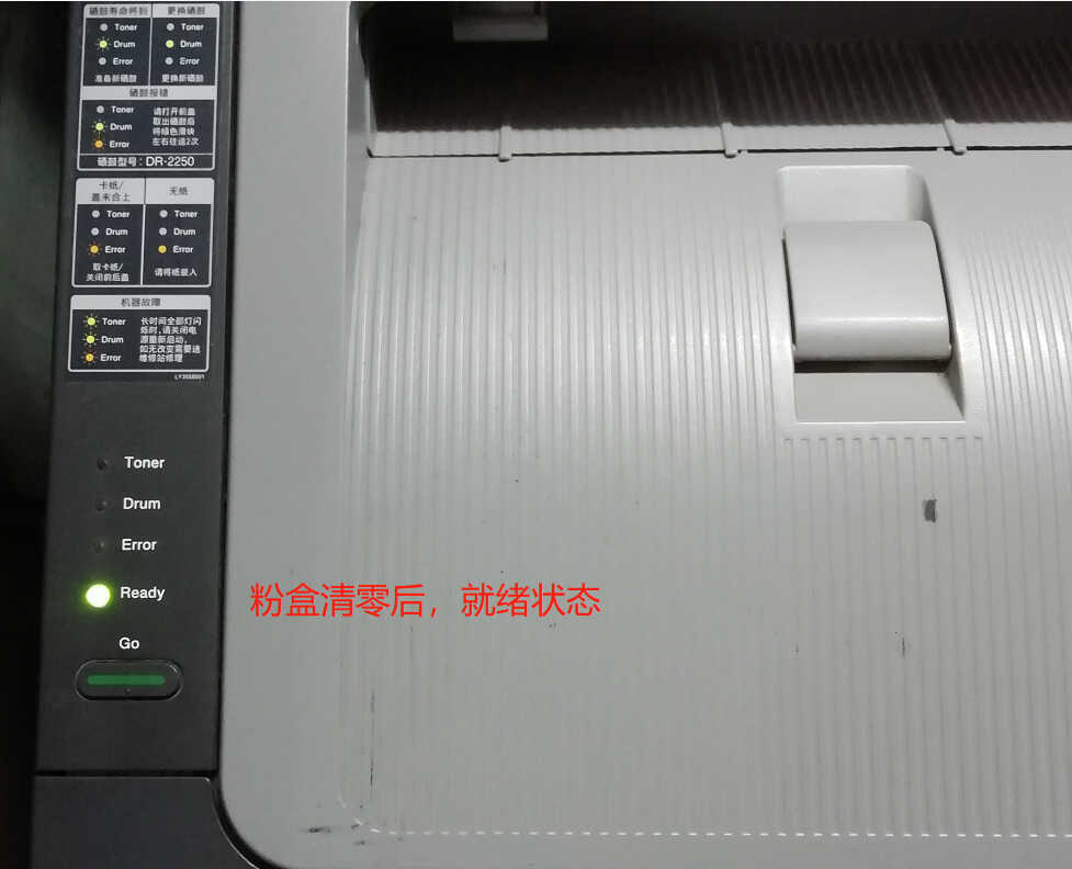 兄弟打印机2240,Toner灯常亮,粉盒清零。我的操作打几分