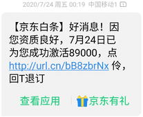 多人受骗，京东白条APP居然是假的，网友：3个月京东都没发现？