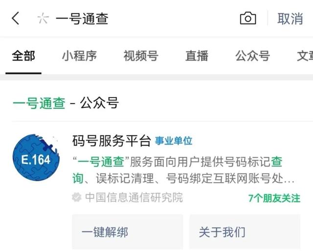手机号查已注册软件
