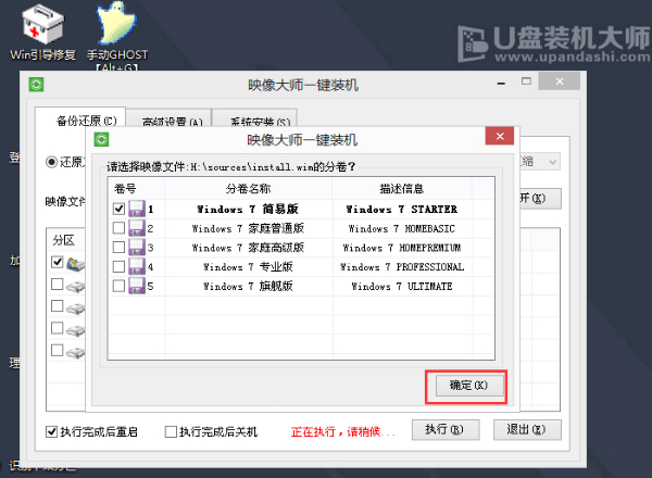 使用一键U盘安装原版win7旗舰版方法