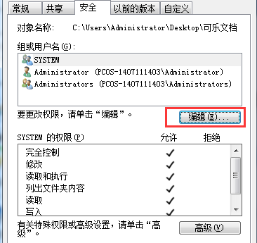 win7电脑中设置权限管理和权限继承的图文教程