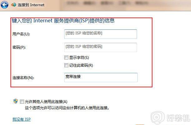 好装机win7系统安装完没有宽带连接解决方法