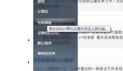 win7系统的net