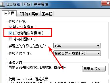 win7怎样将下方任务栏窗口隐藏起来