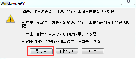 win7电脑中设置权限管理和权限继承的图文教程