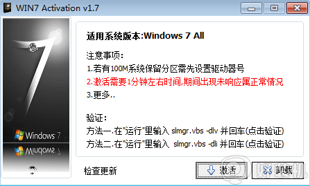 好装机一键重装的win7系统需要激活吗