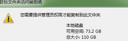 在win7电脑中复制文件时提示”目标文件夹访问被拒绝”怎么办