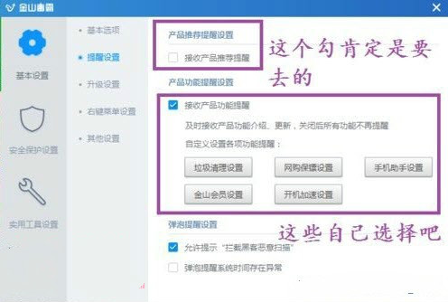 如何关闭金山毒霸右下角出现的弹窗广告