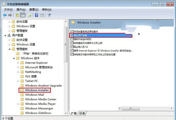 win10系统如何设置禁止软件安装