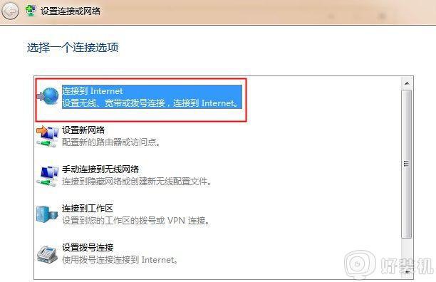 好装机win7系统安装完没有宽带连接解决方法