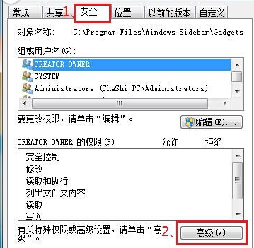 win7文件权限怎么解决