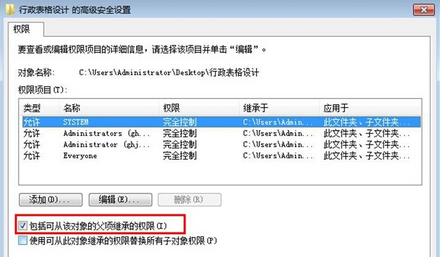 win7电脑中设置权限管理和权限继承的图文教程
