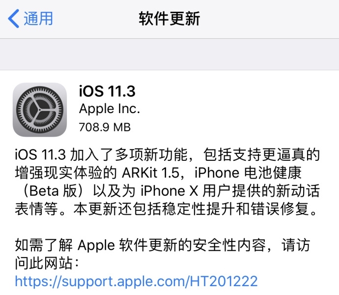 苹果正式开始推送 iOS 11.3 更新、优化了电池耗电降频问题