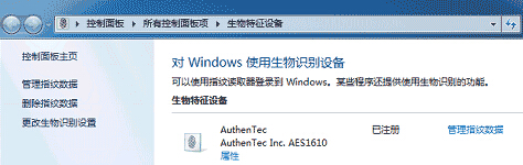 win7指纹识别怎么设置