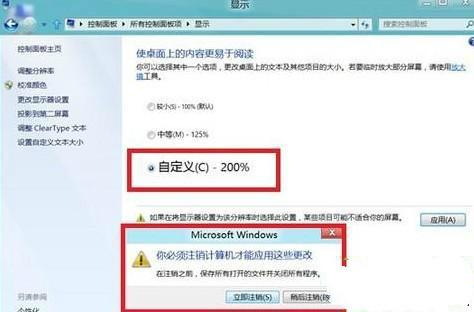 win8字体怎么变大