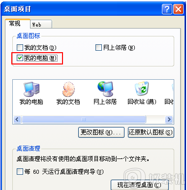 xp系统安装后没有桌面图标解决方法
