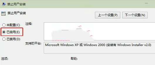 win10系统如何设置禁止软件安装