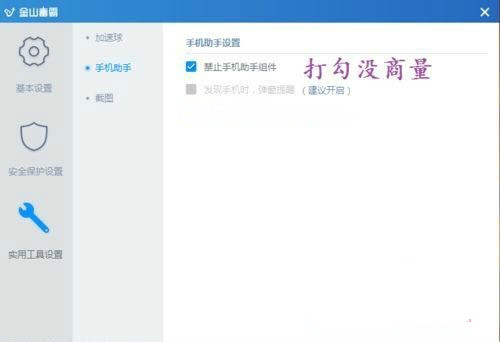 如何关闭金山毒霸右下角出现的弹窗广告