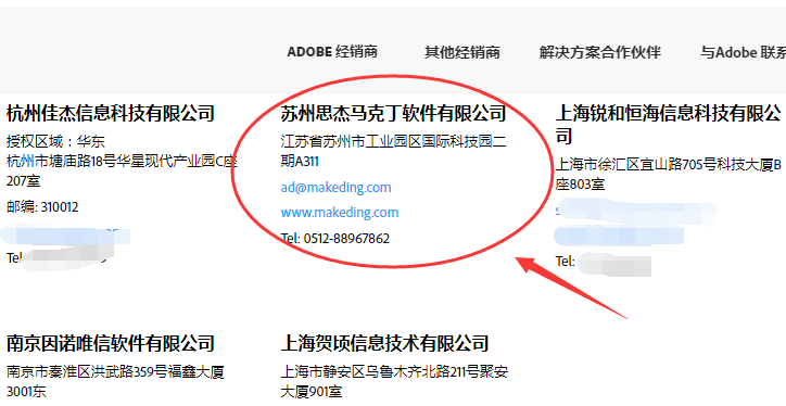 思杰马克丁签约代理Adobe软件成中国（江苏）授权经销商