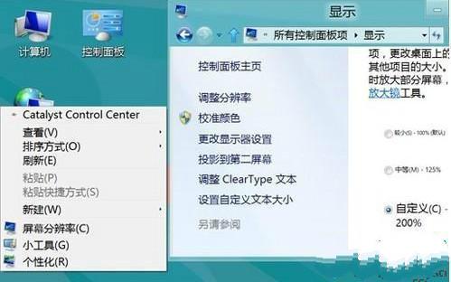 win8字体怎么变大