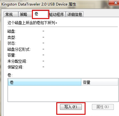 在win7电脑中插入U盘却不显示U盘盘符怎么办
