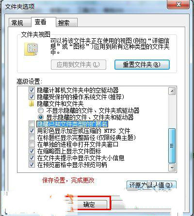 win7系统怎么显示文件扩展名