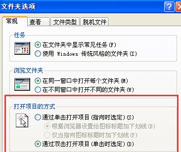 winxp系统中左键单击文件夹就打开文件夹了如何解决