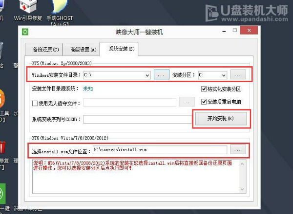 使用一键U盘安装原版win7旗舰版方法