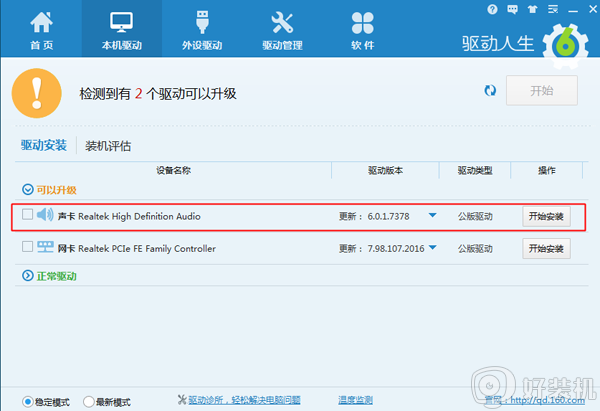 重装系统后音频显示红叉怎么办_重装系统后声音喇叭是红x解决方法