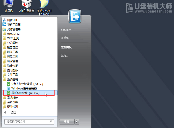 使用一键U盘安装原版win7旗舰版方法