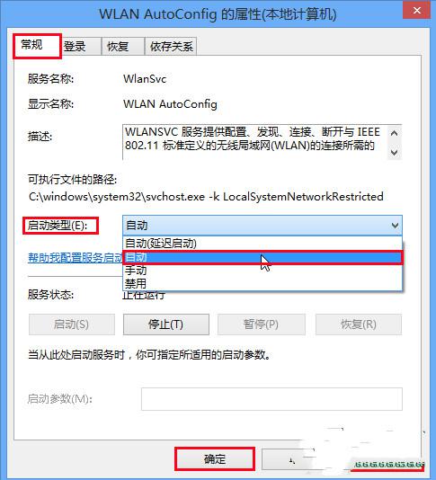 win7无线网络有信号但是连不上网怎么解决