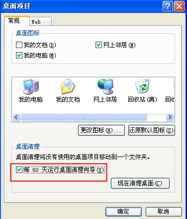 XP系统桌面图标不见怎么找回