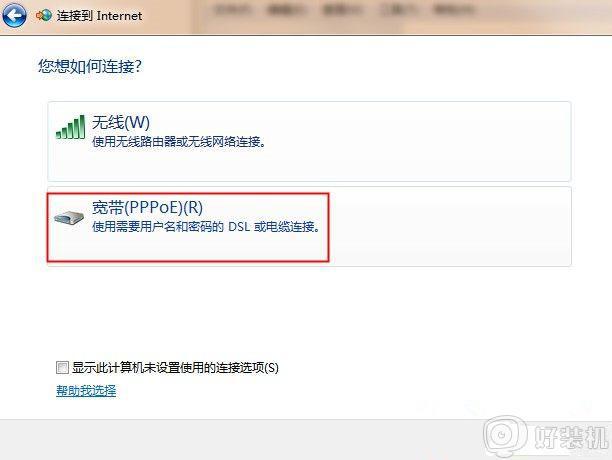 好装机win7系统安装完没有宽带连接解决方法