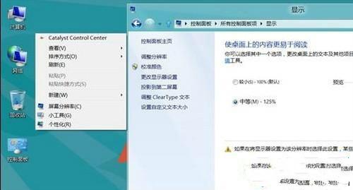 win8字体怎么变大