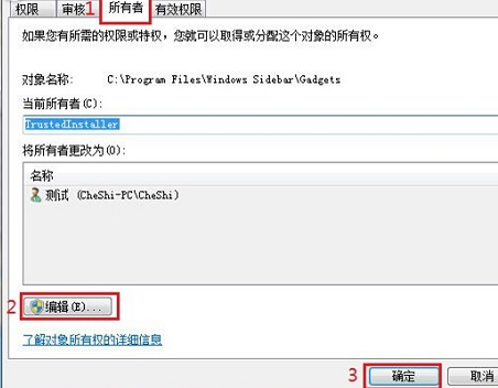 win7文件权限怎么解决