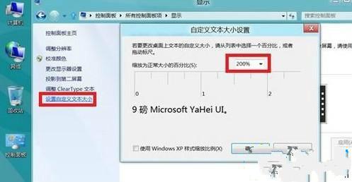 win8字体怎么变大