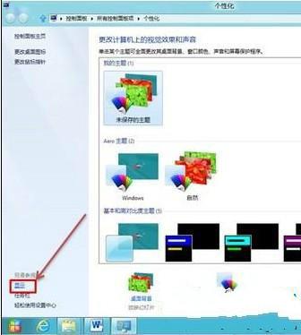 win8字体怎么变大