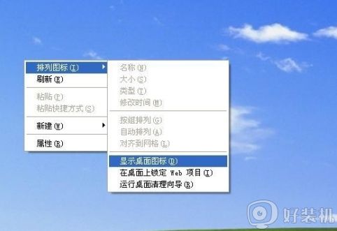 xp系统安装后没有桌面图标解决方法