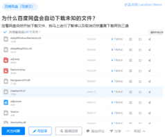 百度网盘Mac版出现诡异现象：自动转存和自动下载非用户本人的文件